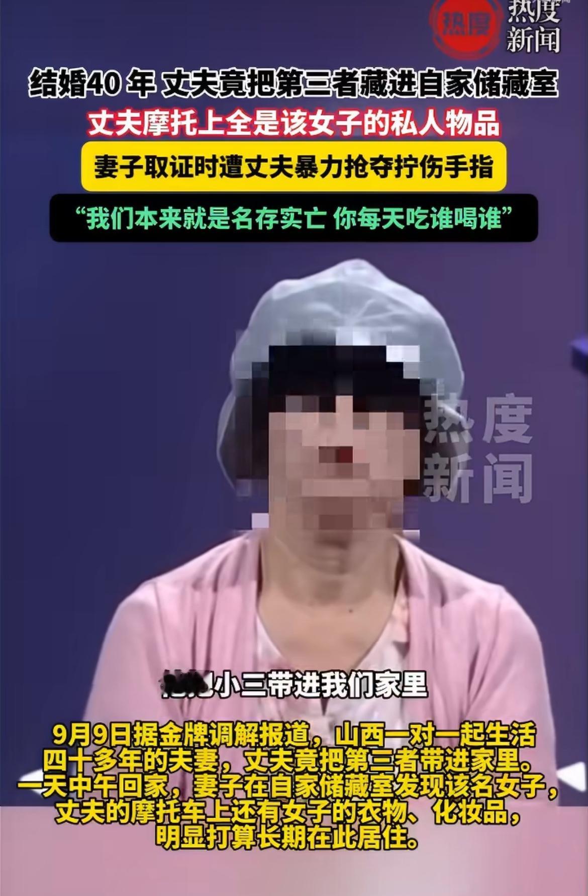 “比短剧还敢拍！”山西一妻子中午回家撞见丈夫把第三者藏在自家储藏室，摩托车里塞满