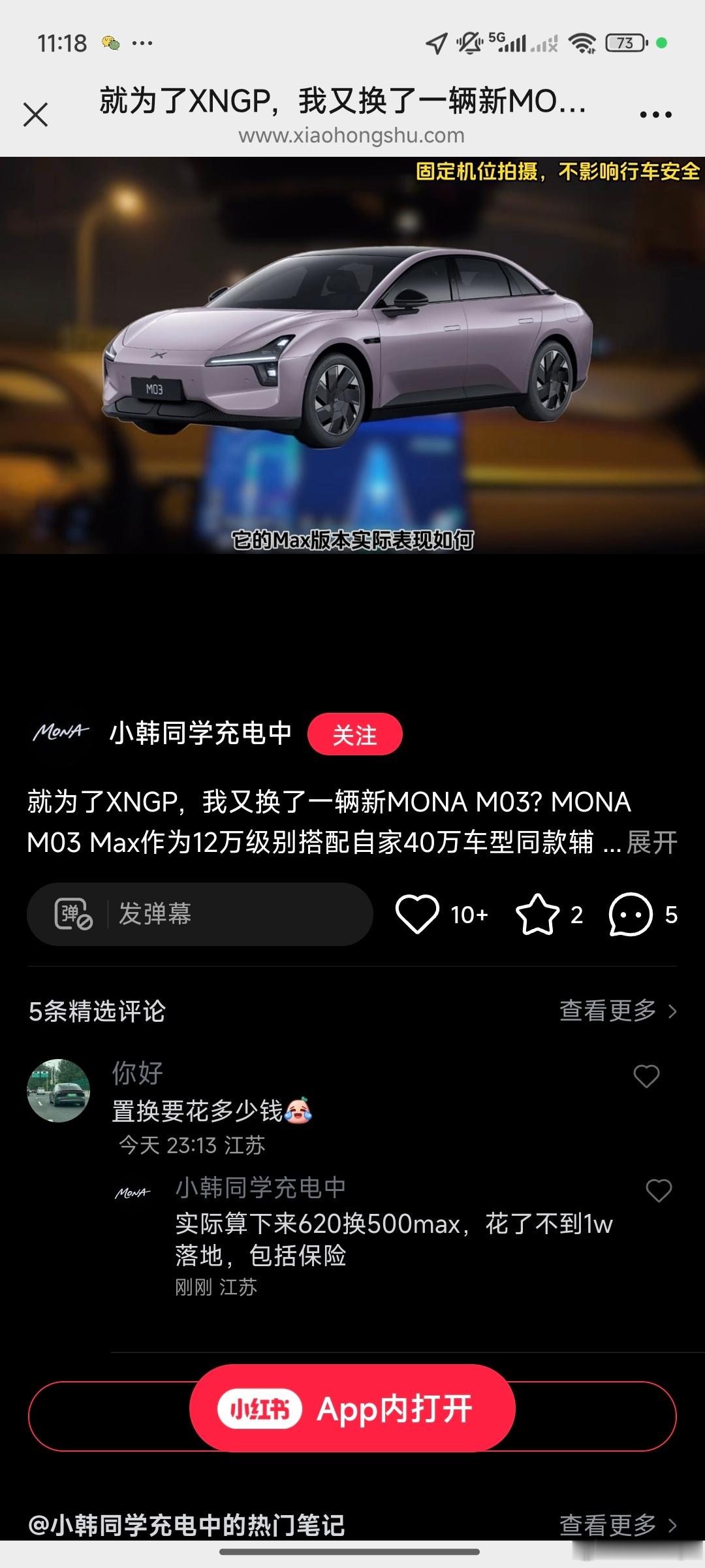 小鹏汽车在群里的一位小鹏mona车主分享用老款置换了新款的monaM