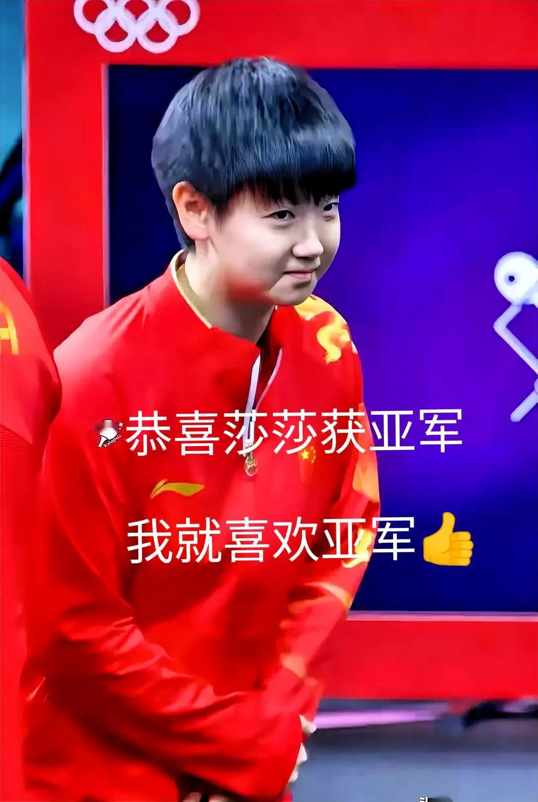 谁懂啊这次孙颖莎得亚军“就希望亚军”这句话会出现在年轻人的祝贺里，也出现