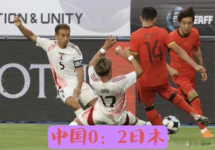 中国男足差日本男足三个档次在刚刚结束的中国男足VS日本队的比赛中，国足以0：2
