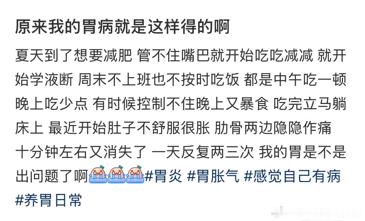 原来我的胃病就是这样得的