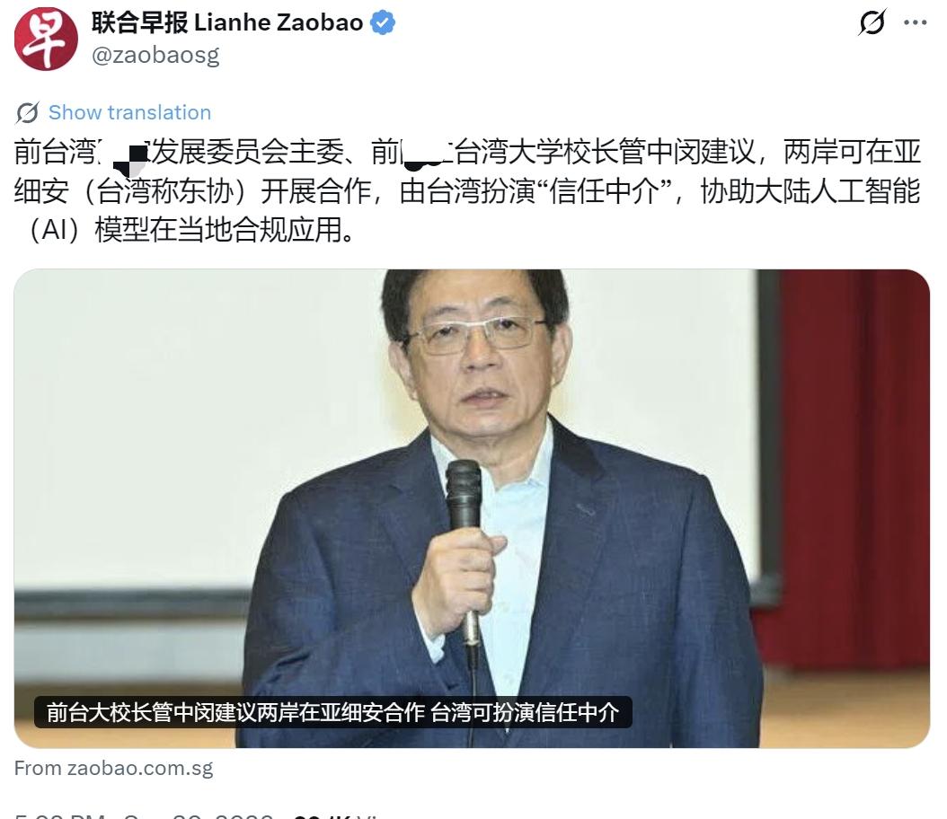 新加坡联合早报今天（9月30日）写道：“前台湾发展委员会主委、前台湾大学校长管中