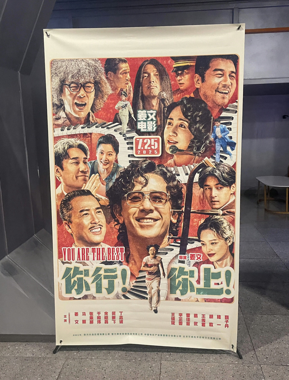 姜文新片《你行！你上！》正式海报曝光，英文名「YOUARETHEBEST」