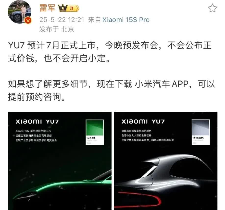 都散了吧，yu7今晚交不了钱雷总刚才发的帖子，yu7要到7月才能正式公布，今