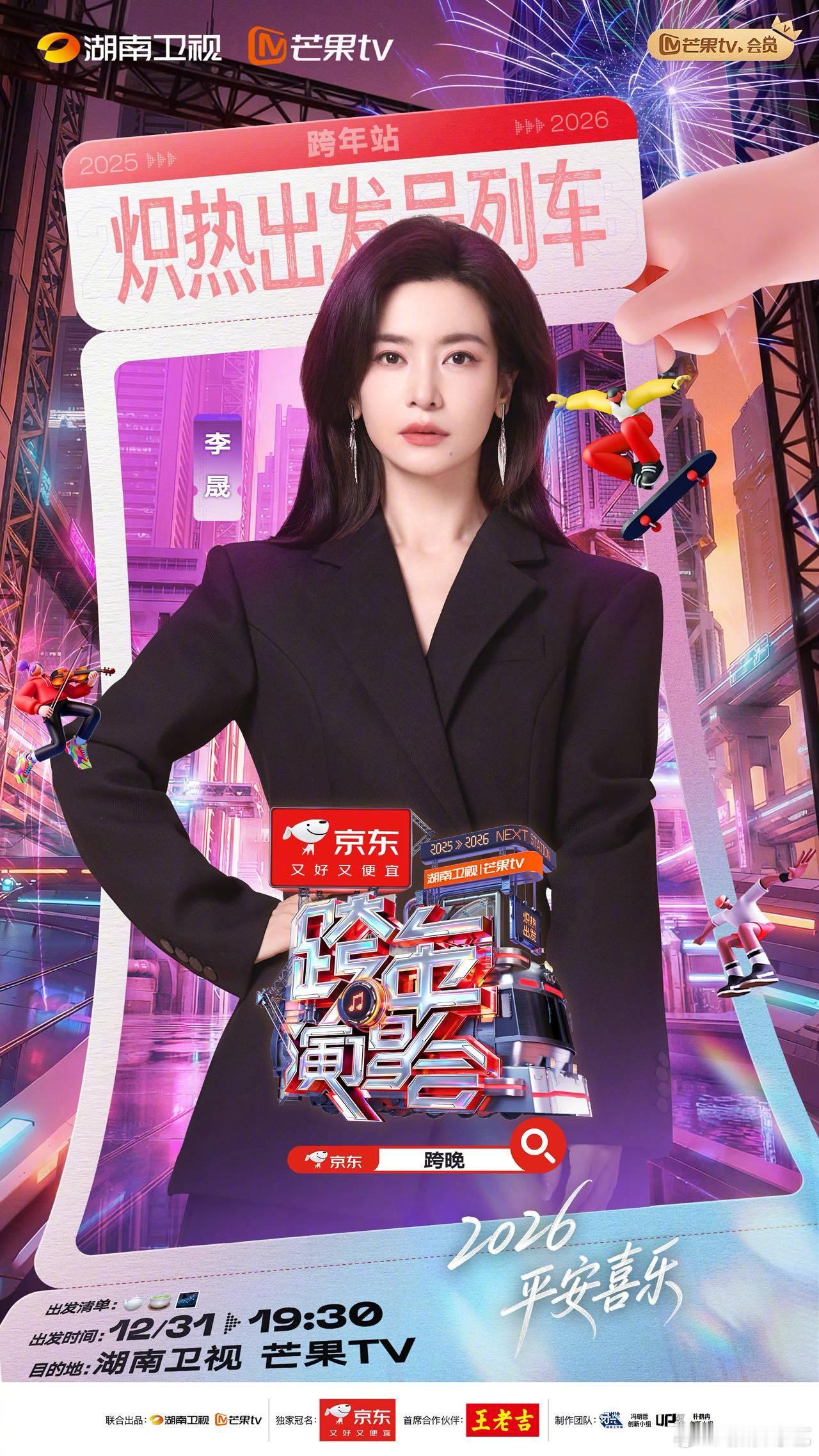 湖南卫视跨年第二波阵容重磅官宣，湖南卫视跨年演唱会第二波阵容来了，惊喜不停