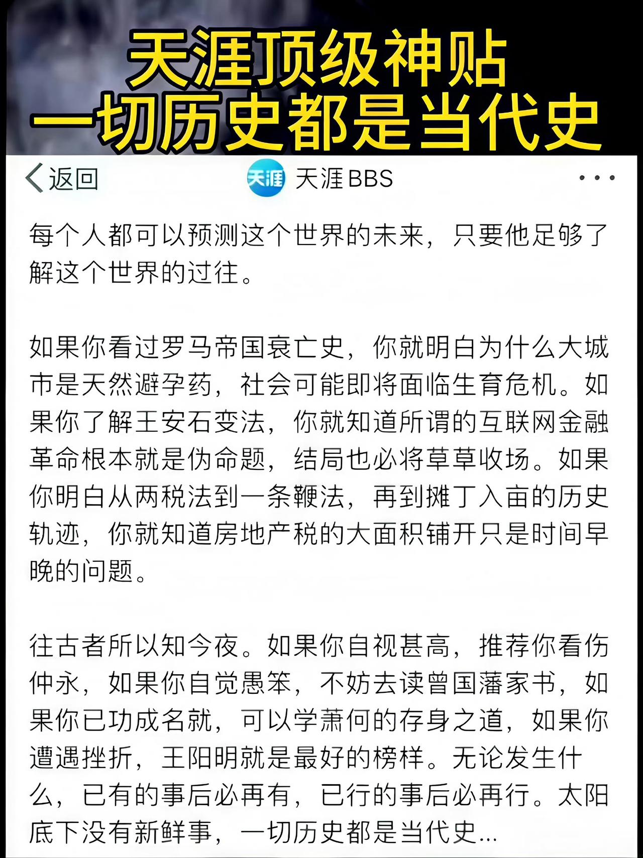 【琅河财经】天涯顶级神贴：一切历史都是当代史。