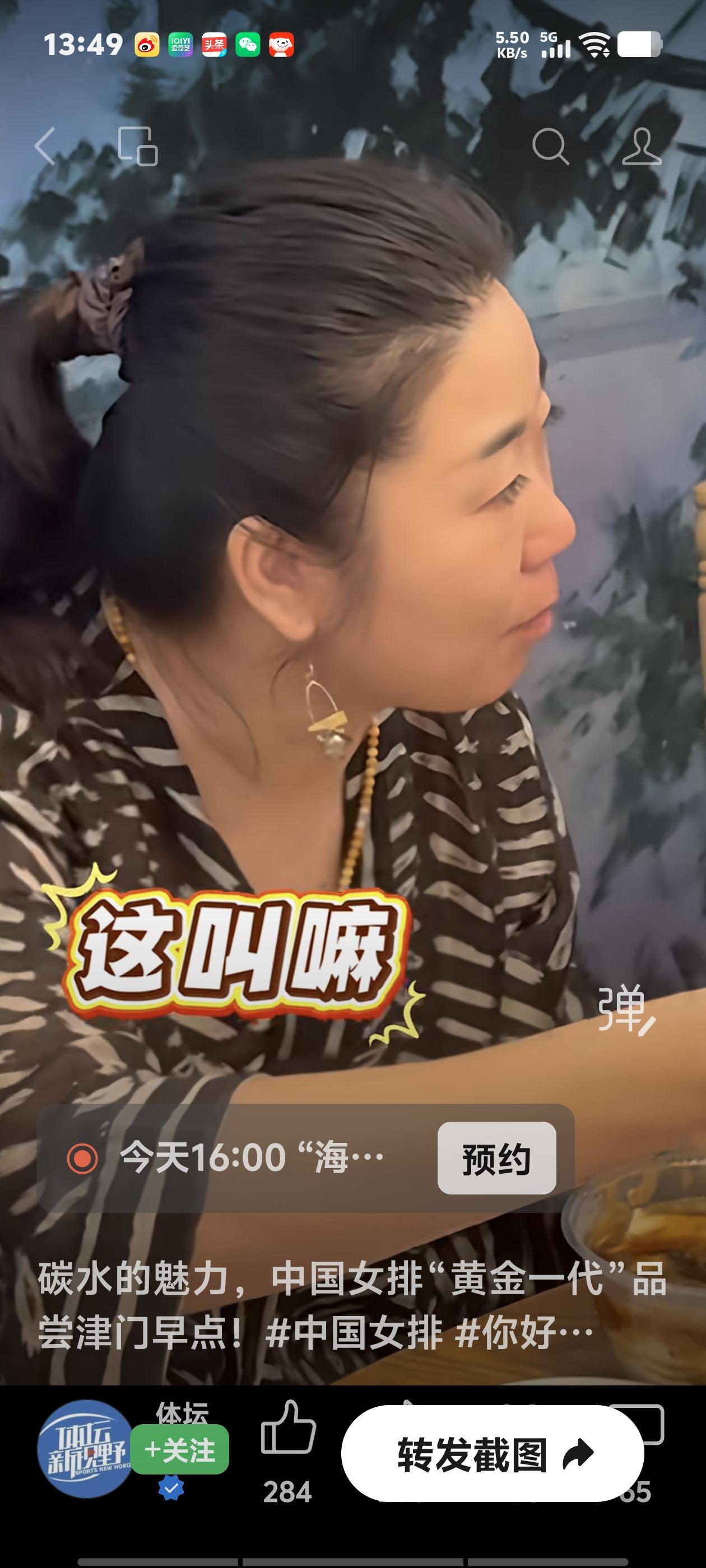 亚锦赛激战正酣，很多黄金一代的老女排队员和教练齐聚天津，张娜作为东道主，特意安排