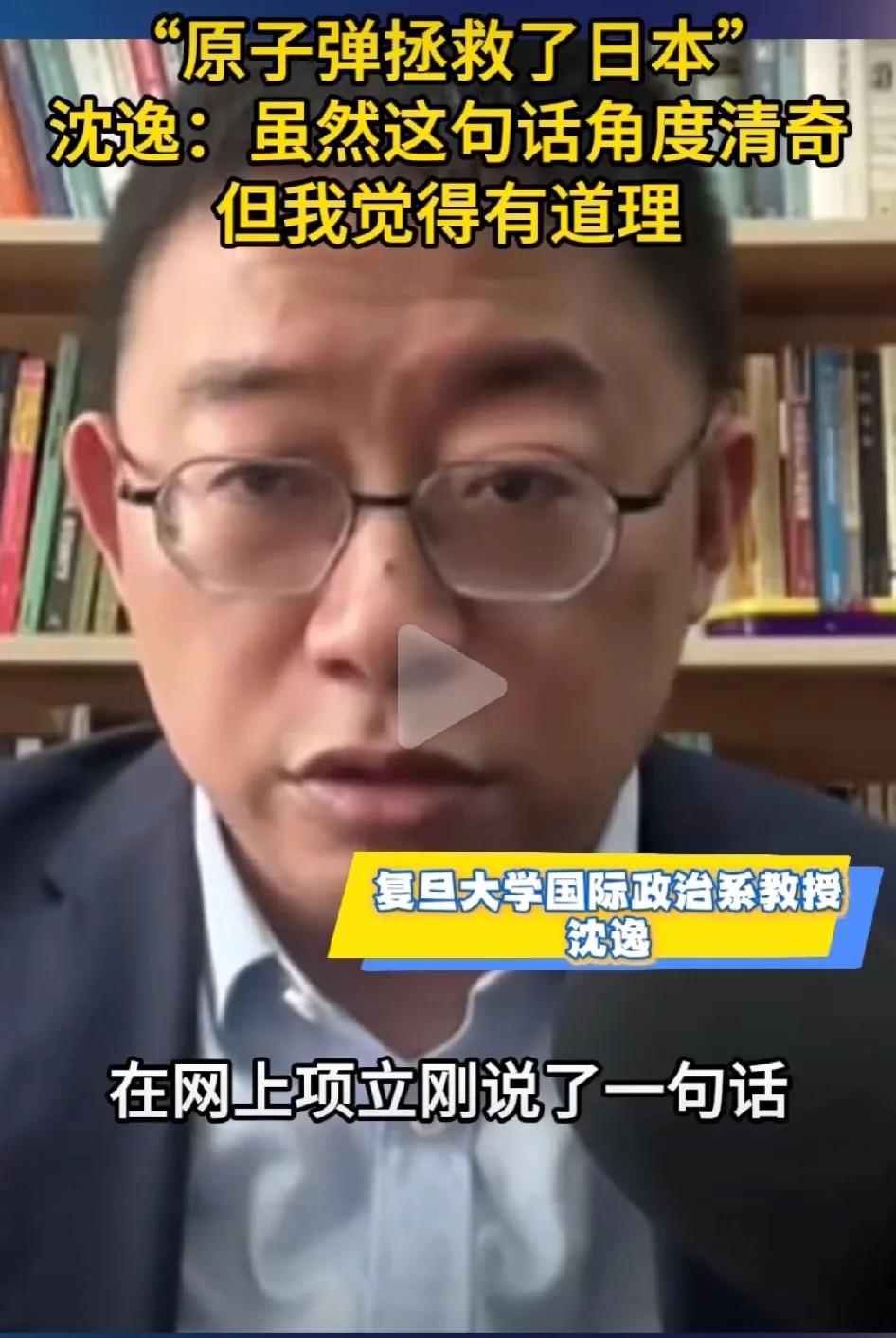 “原子弹拯救了日本”！沈逸：虽然这句话的思路和角度比较清奇，但我觉得很有道理。
