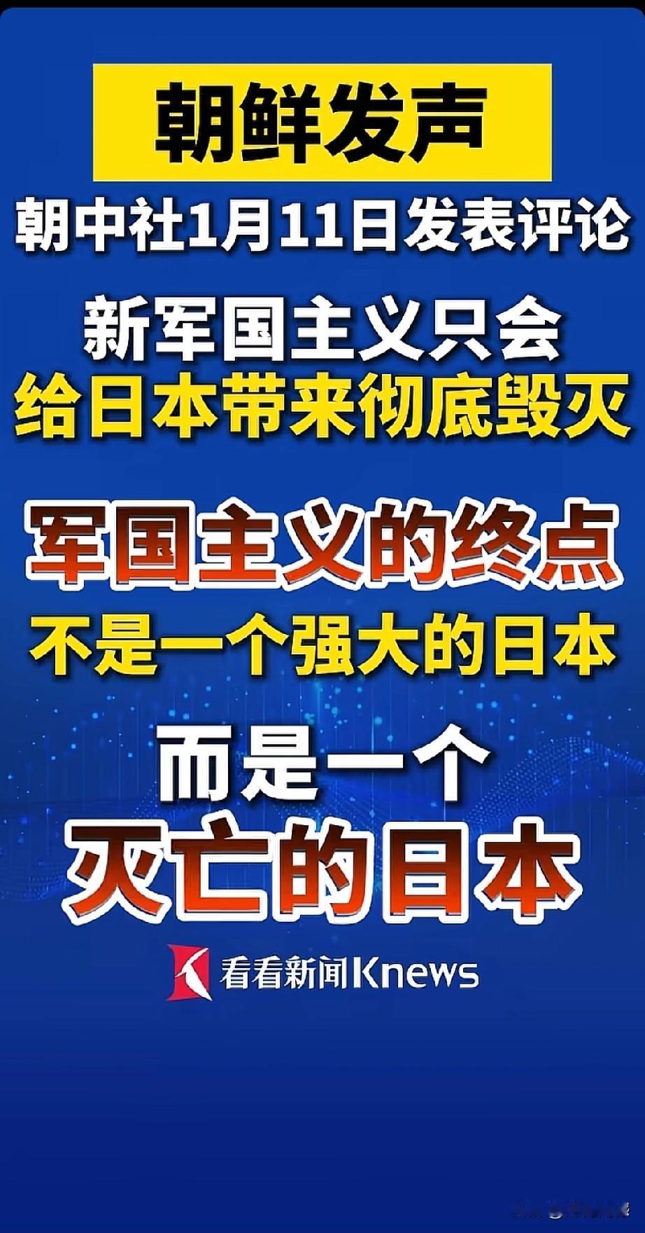 朝鲜的发声直接干脆，不绕弯子，不兜圈子，直接告诉了对方结果，这种简洁的风格，简短
