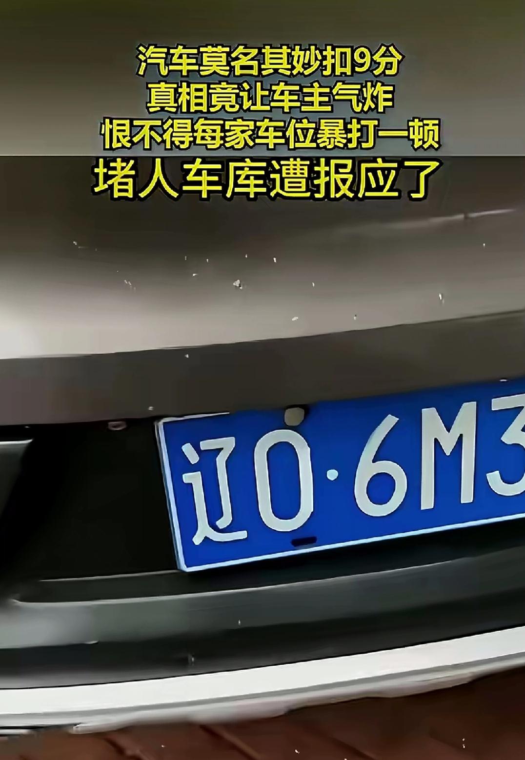 谁做的假号牌，太像了，太损了，太活该了，以后就有教训了。