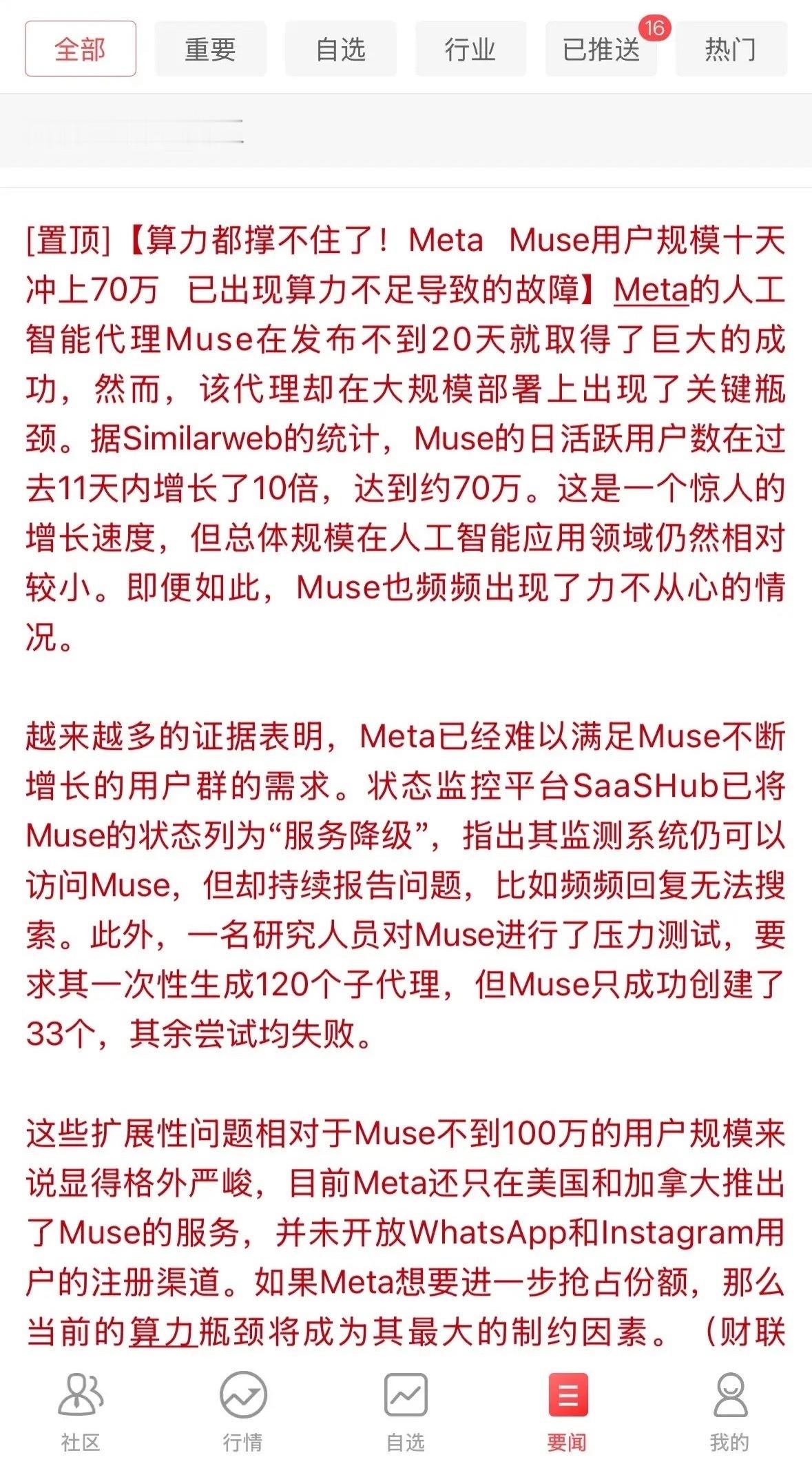 算力利好！用户十天暴涨10倍！MetaMuse被算力卡住脖子核心逻辑（利好根源