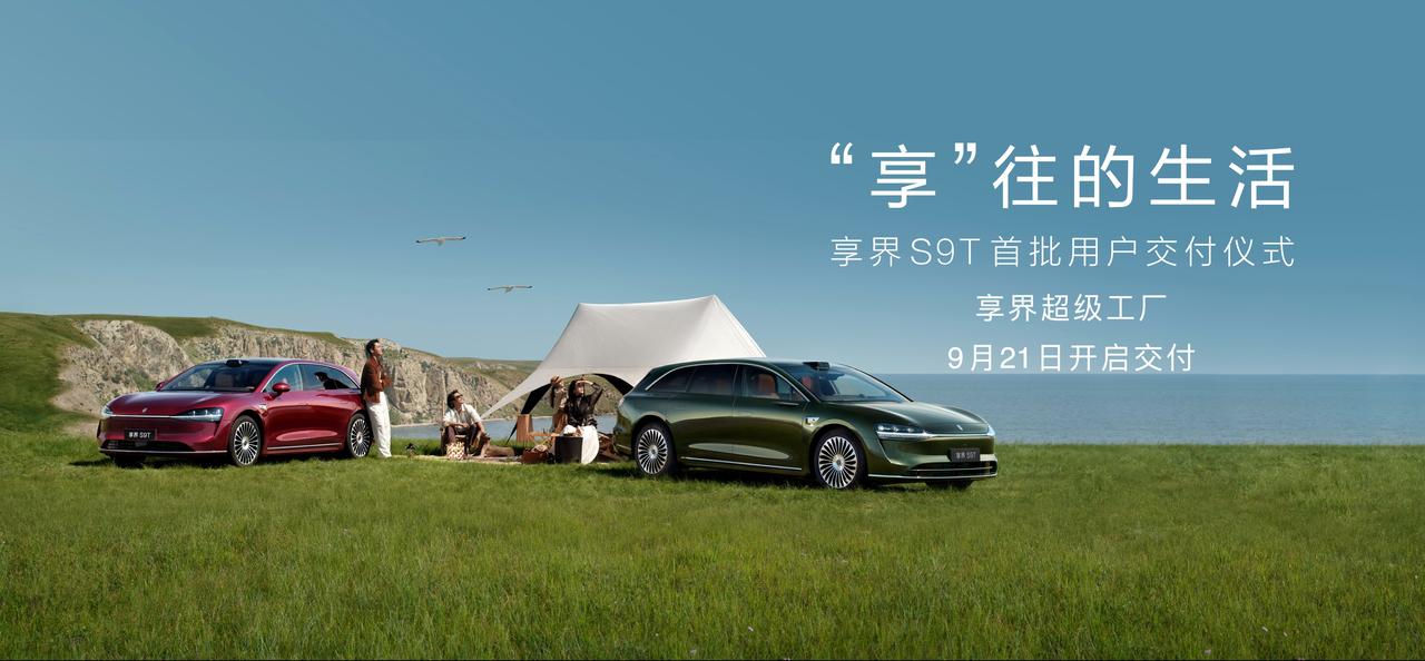 鸿蒙智行再抛重磅炸弹！9月16日上市的享界S9T，30.98万元起售价，首销期可