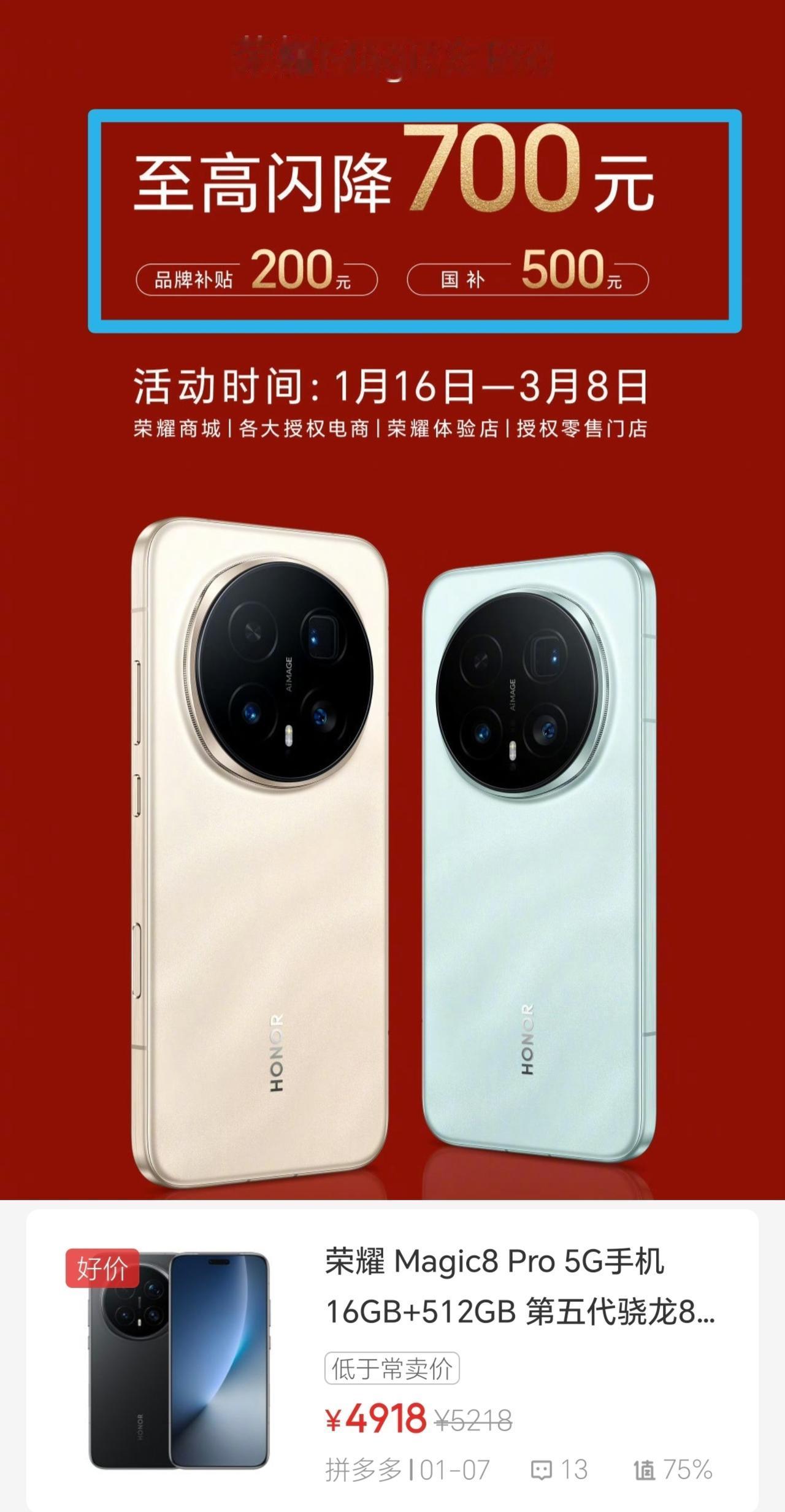 好家伙！荣耀怎么看就开启降价闪击战了吗？首发党看到怕是有些破防，等等党就是彻底赢