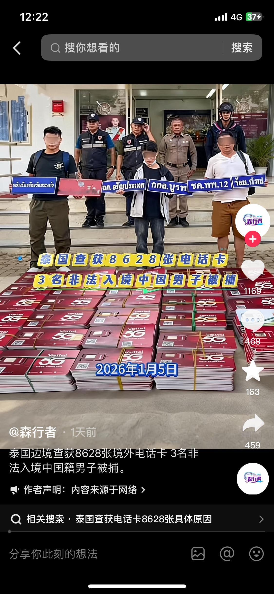 看到泰国那个新闻，那一刻我真的觉得挺荒诞。3个同胞，在泰柬边境被扣了，行李一