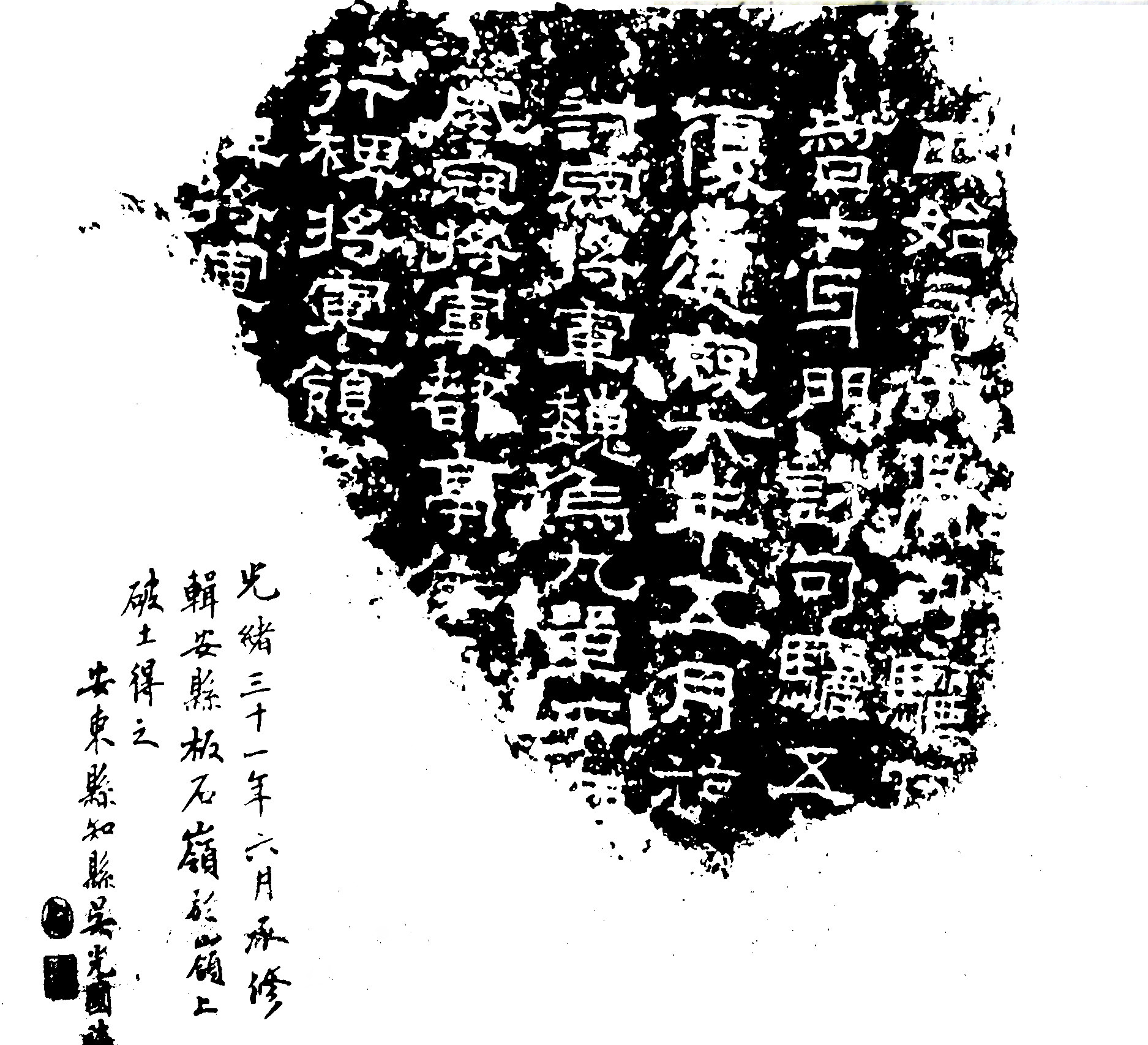 毌丘俭刻石纪功碑，发现于1906年（清光绪三十二年），由清末学者关月山在今吉林省