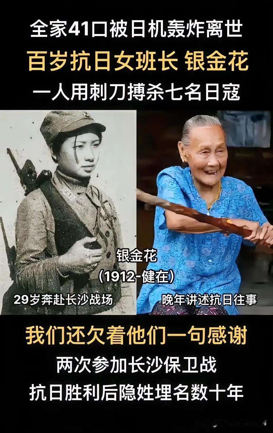 全家41口被日军炸死后，她凭一己之力斩杀七名日寇！​银金花，1912年出生，河