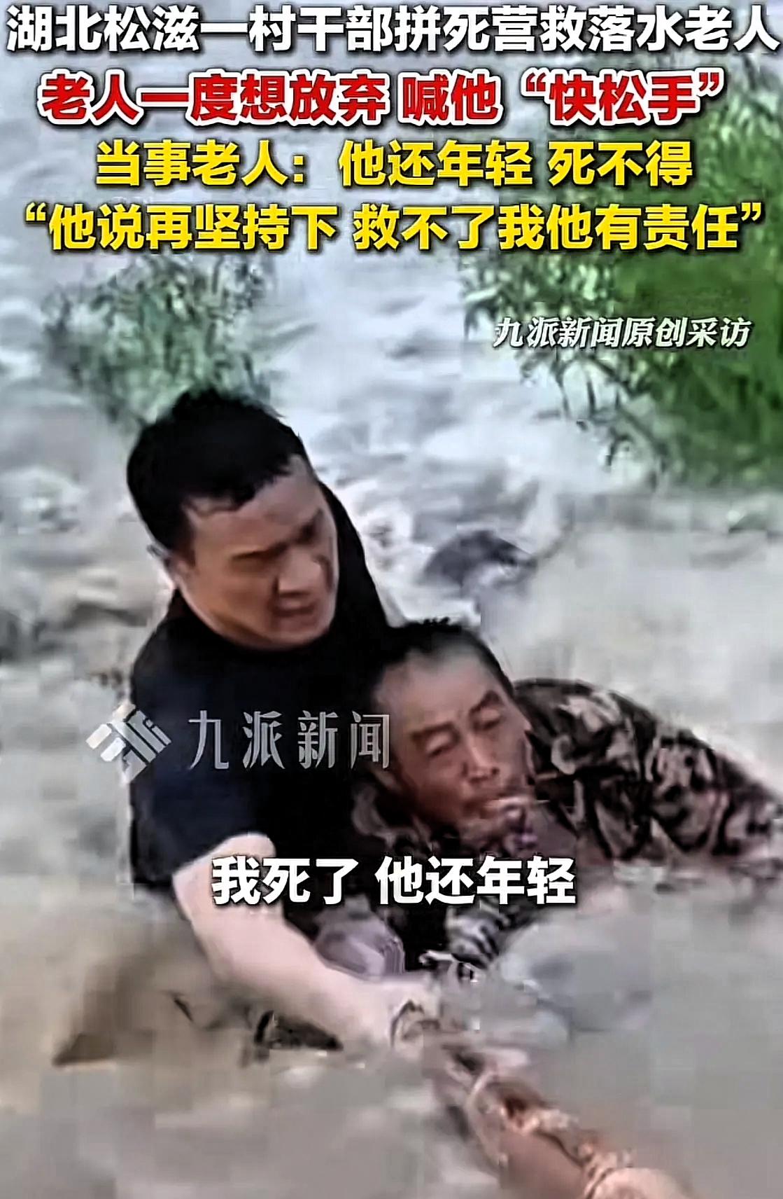 泪目！湖北松滋暴雨洪水，村支书去救要被洪水冲走的老人，结果老人却喊“你放手，