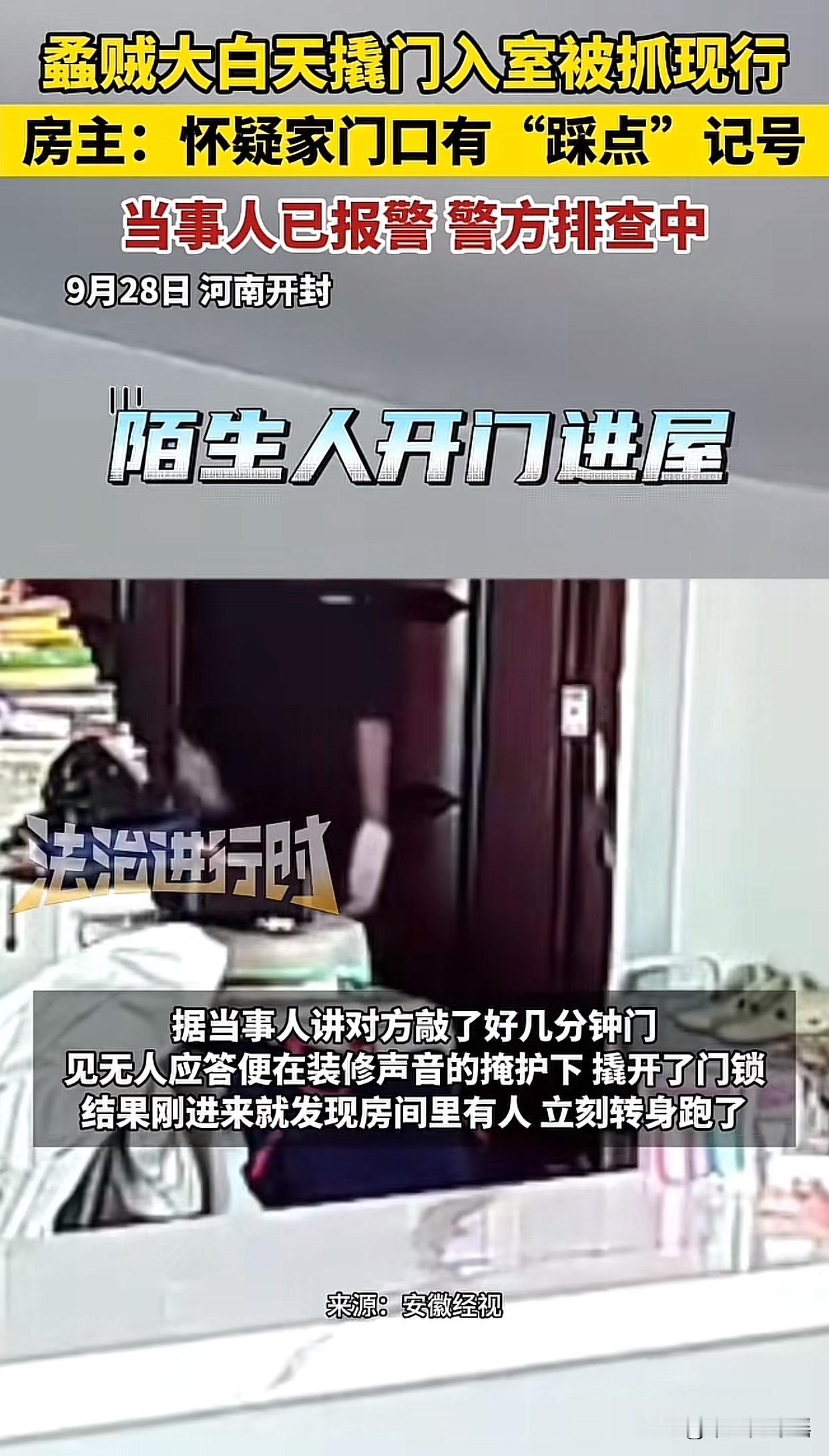 “真的细思极恐！”河南开封一女子正在家休息，突然有人先敲门，女子以为敲错了没有理