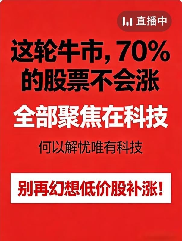 牛市来了也赚不到钱？残酷真相：本轮行情70%个股躺平，别等低价股补涨了不少老股