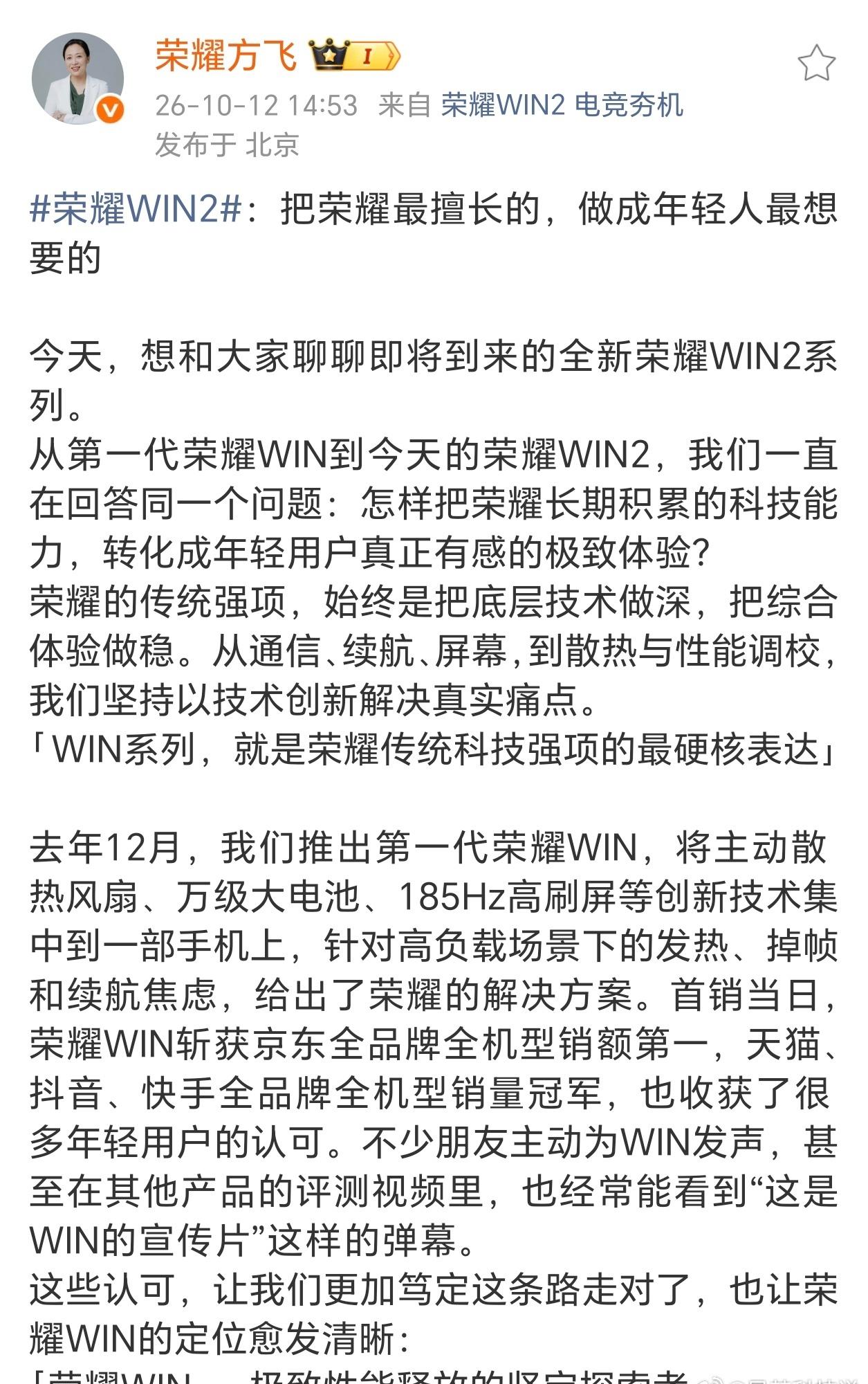 荣耀WIN210月21号发布，看了一圈爆料，配置方向基本清晰了。去年第一代W
