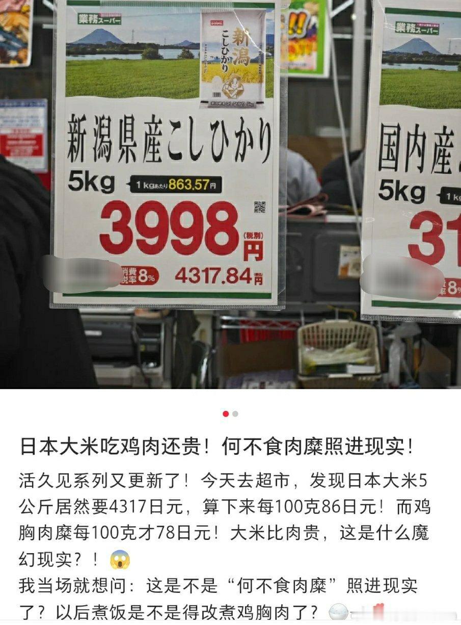 🔻有网友发现，日本的米价比肉价还贵了。100克鸡胸肉只要78日元，100克大米