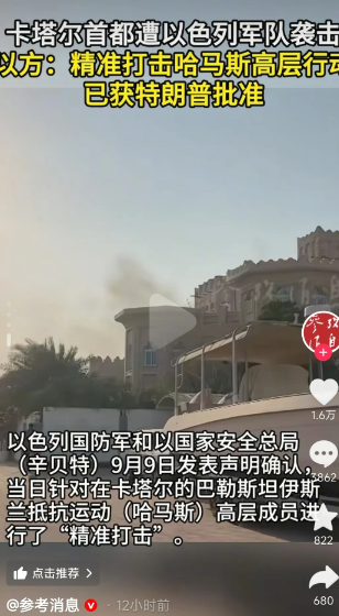 以色列真狠，袭击卡塔尔，这才是真正的虽远必诛啊，哈马斯高层成员藏身卡塔尔也照样被