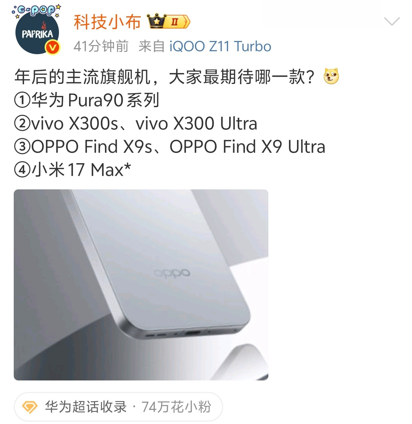 我很期待年后的vivoX300Ultra能够做到什么样级别的影像。