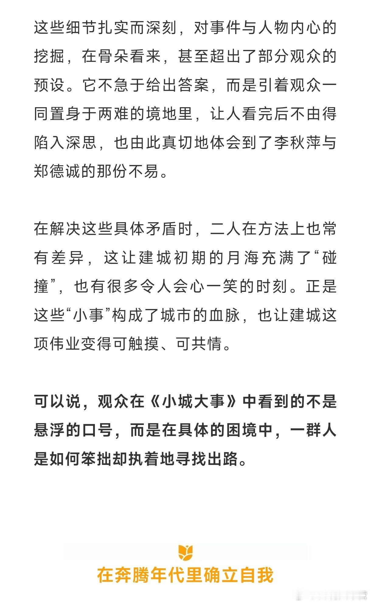 骨朵网络影视——我们需要《小城大事》这样“提气儿”的剧！这部剧没有依赖强反转和狗