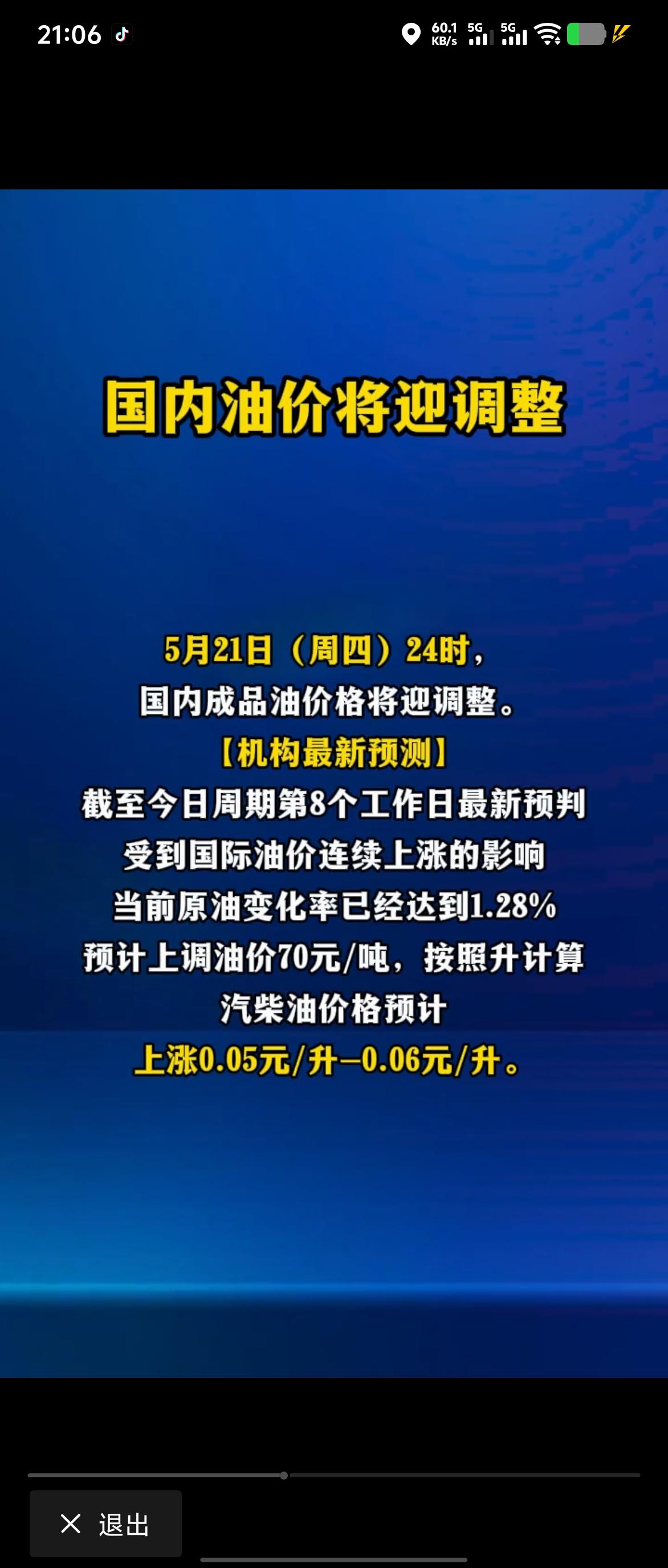 国内油价再次调整！你看只能说调整！