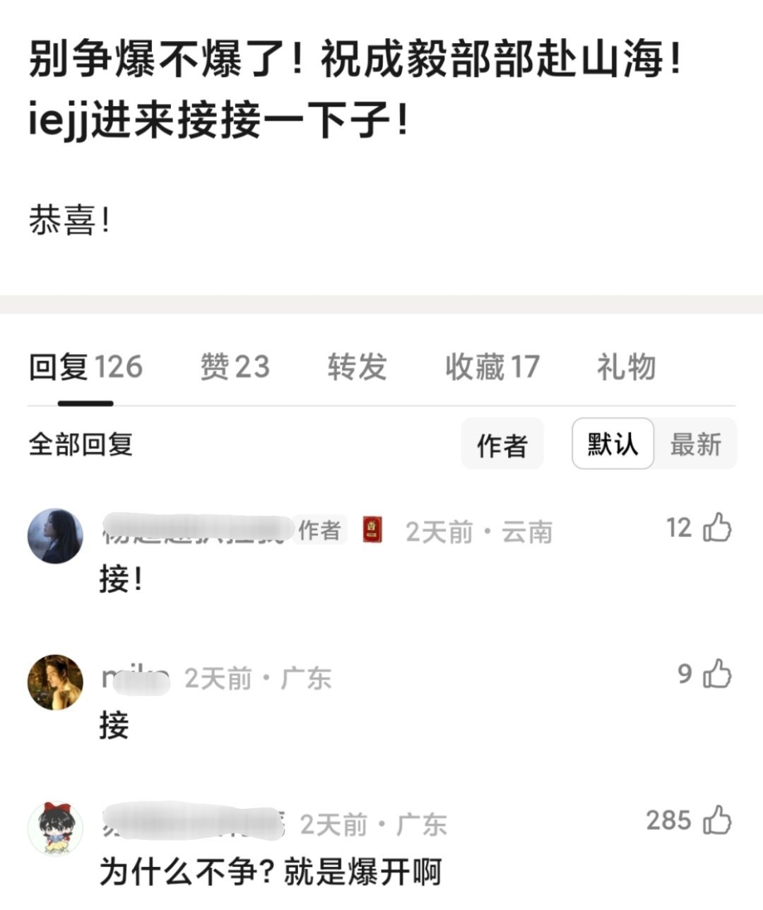 感觉ie对《赴山海》目前的成绩挺满意的，已经在祝成毅部部《赴山海》了[点赞]成毅