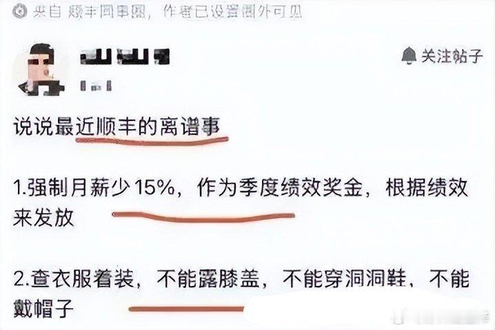 顺丰薪酬改革引发网友争议顺丰薪酬调整的话题在职场社交平台持续发酵。多名总部职能岗