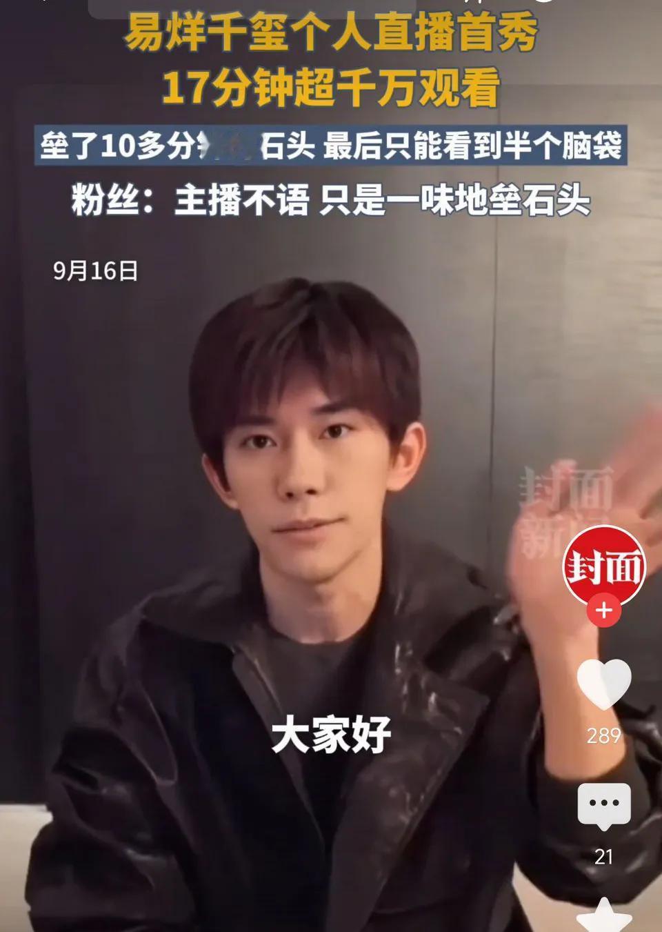 易烊千玺时隔8年直播，17分钟超千万观看！垒了十多分钟的石头！基本没说话！粉丝