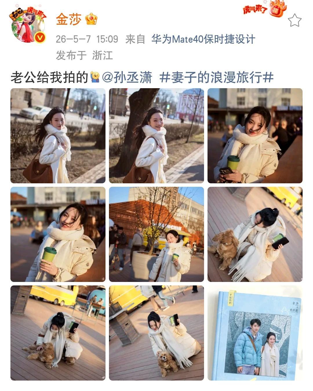 孙丞潇镜头下的金莎金莎晒孙丞潇拍自己的照片金莎晒出孙丞潇给自己拍的照片，透露出满