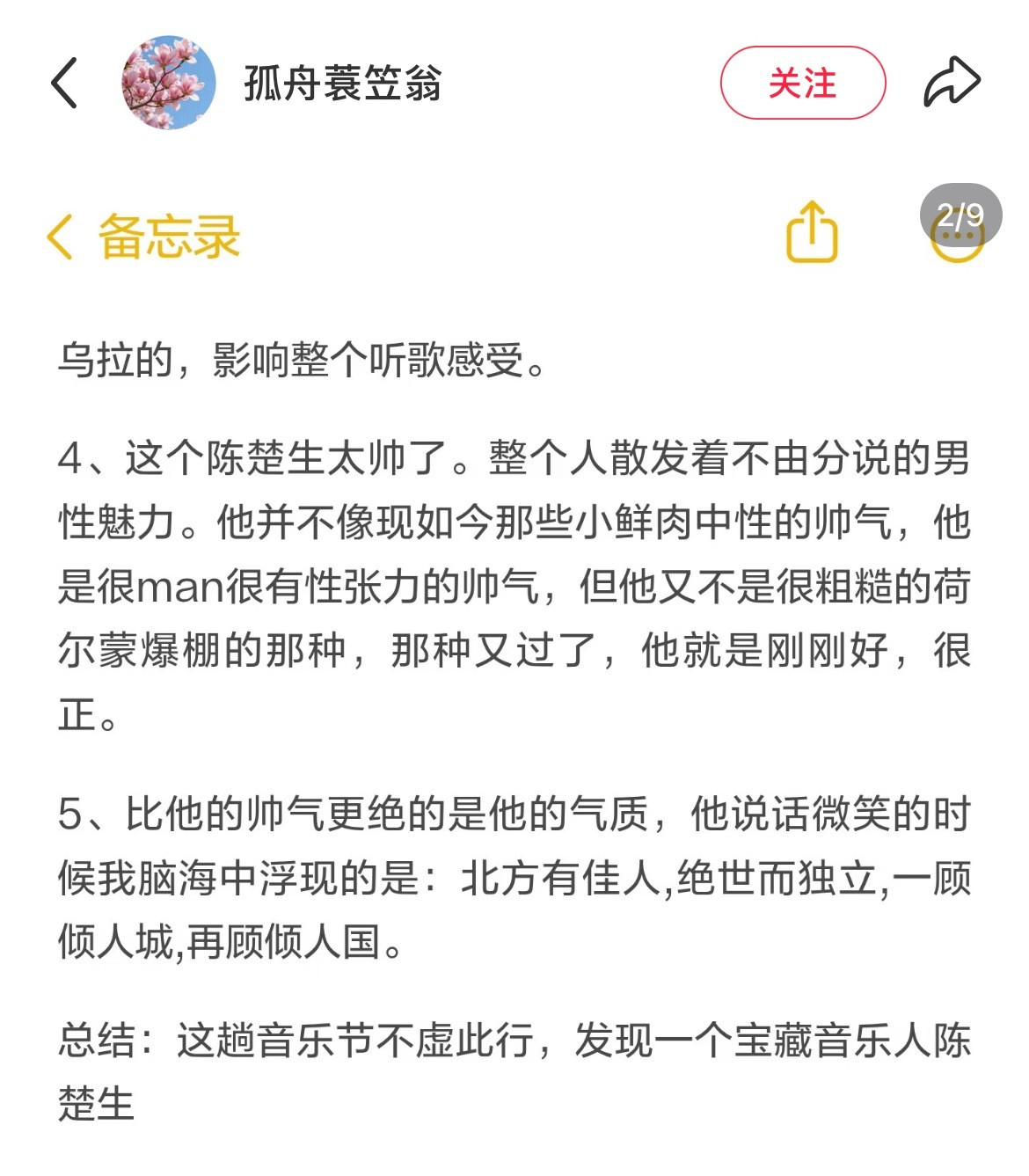 被陈楚生北京草莓音乐节好评淹没了我勒个“北方有佳人”啊……路人夸人真是没轻没重