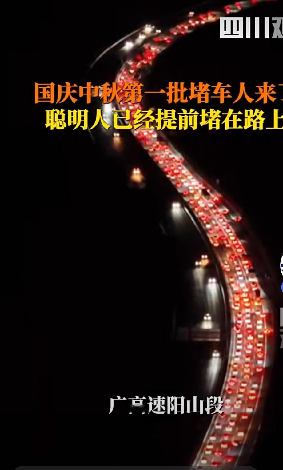国庆中秋堵车就堵车，没想到堵成了鸳鸯锅！每年的国庆中秋大堵车，