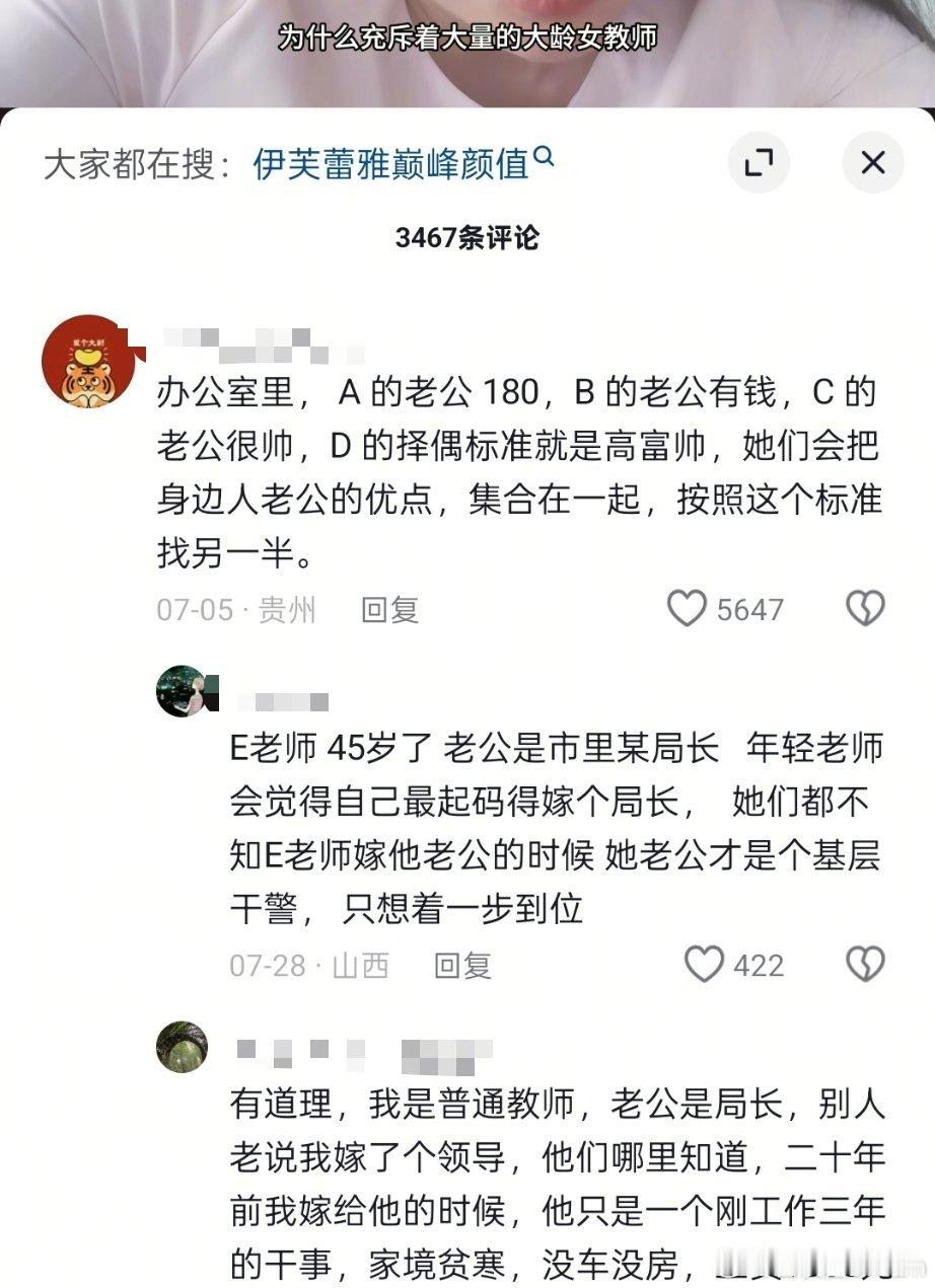 相亲市场为什么有大量的大龄女教师​​​