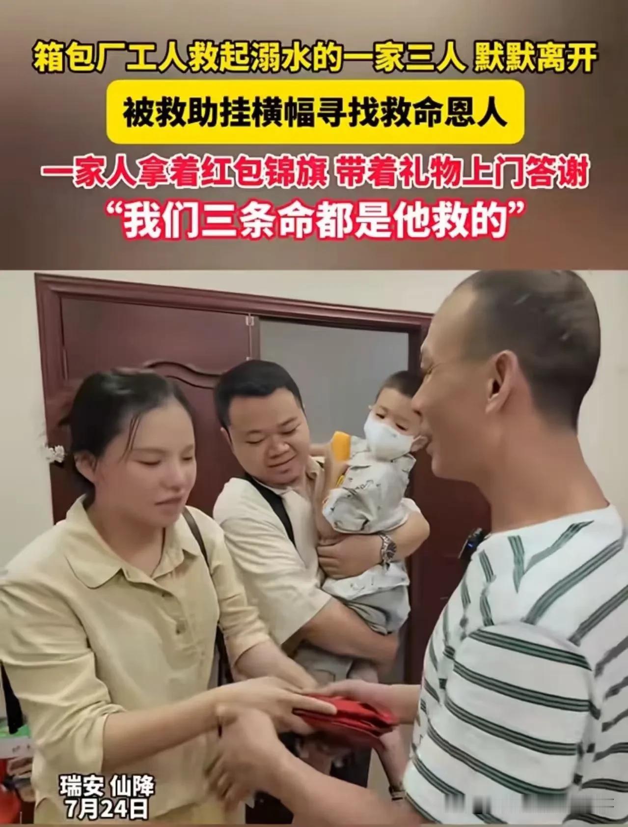 事件经过温州瑞安一处水潭，一家四口结伴游玩，四岁孩童脚下打滑径直跌入潭水里