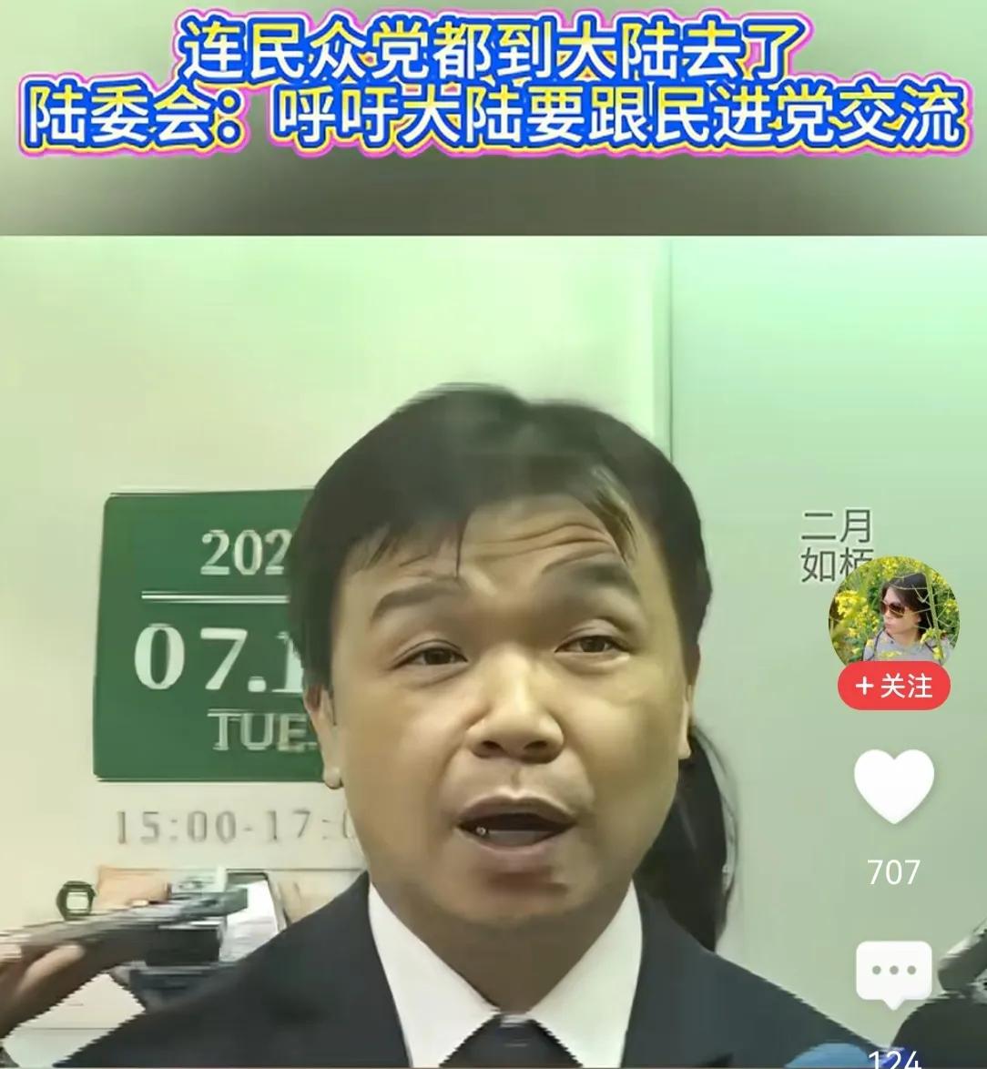 民众党开始访陆，陆委会替民进党“要门票”？7月14日，就“台湾民众党首次组团赴陆