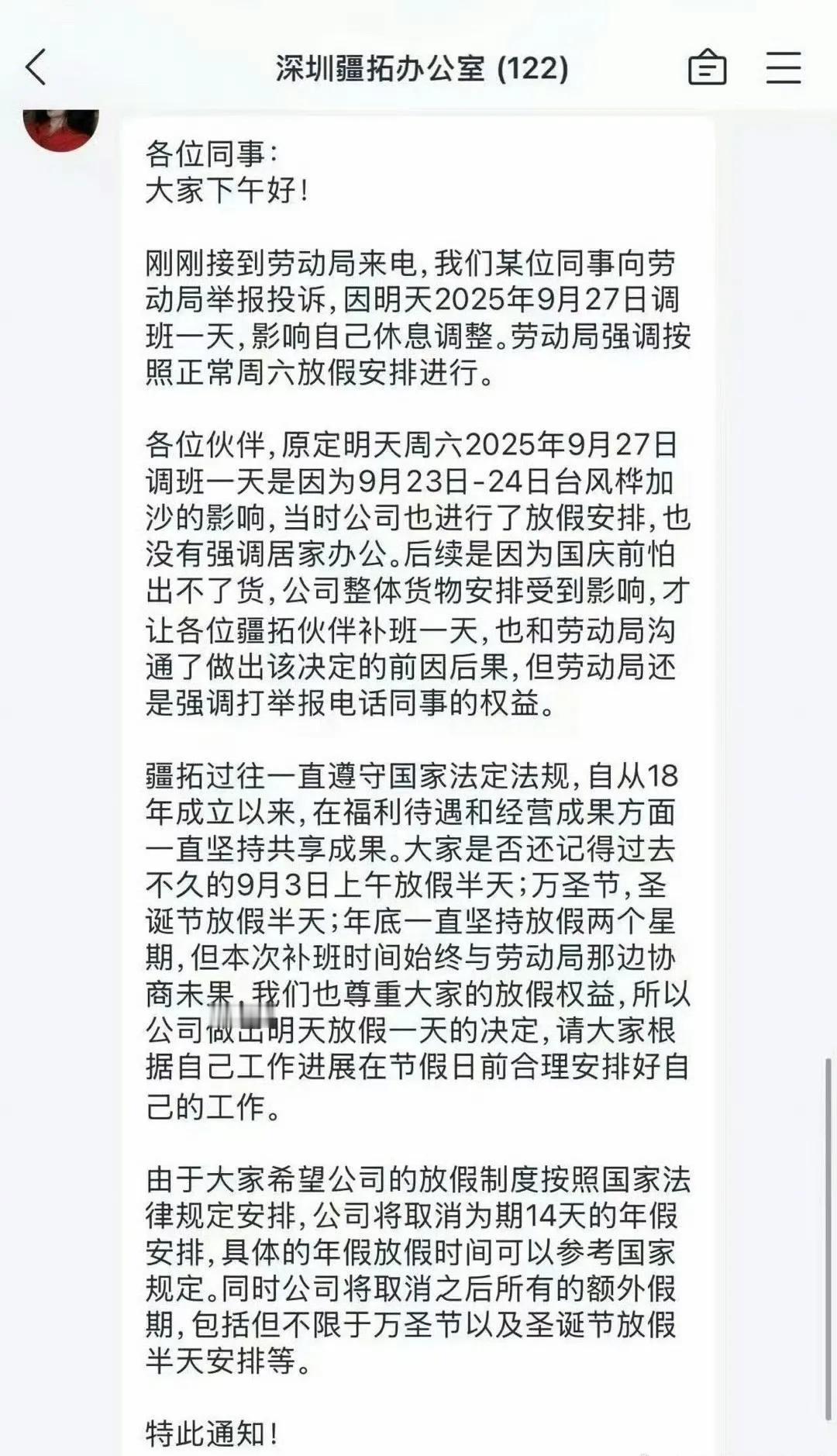 可悲可叹，不自量力的年轻人。深圳一公司因为调休补班被员工举报，公司怒了一下取