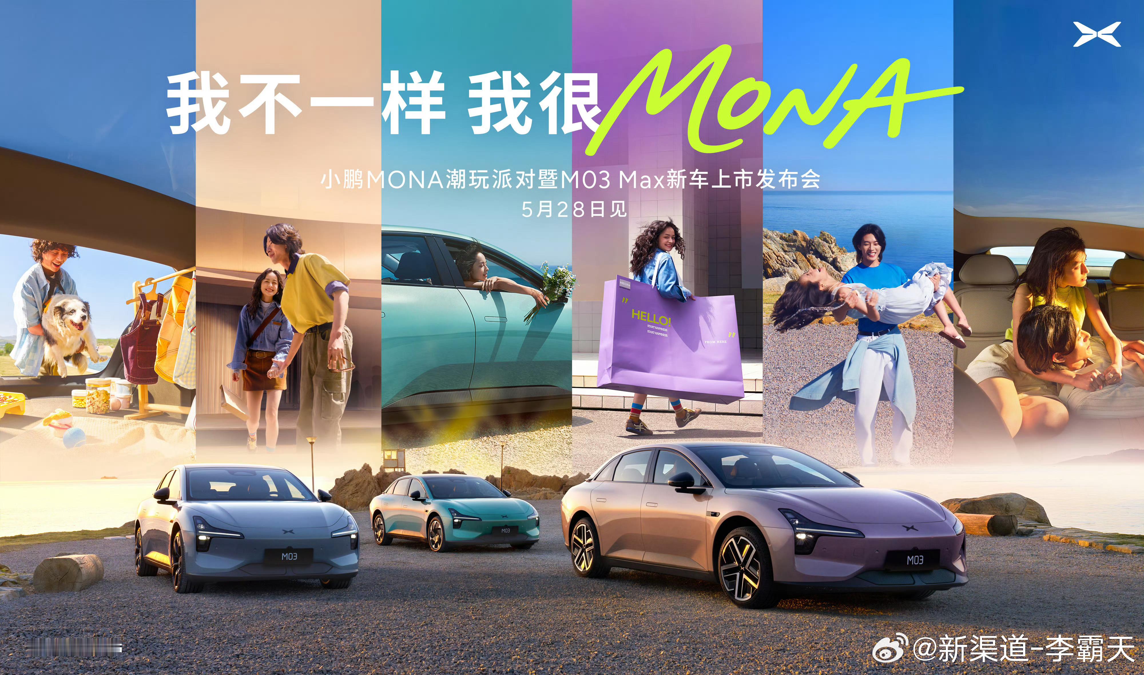 小鹏MONAM03Max版将于5/28正式发布现在展车已经陆续到店了（图
