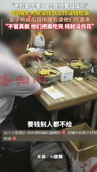“眼泪止不住了！”河北廊坊，一女子路边碰到了4名陌生大叔问她要钱吃饭，女子担心他