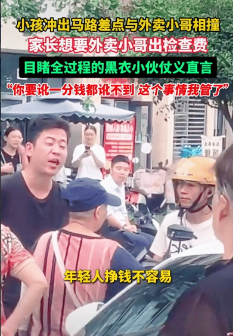 “倚老卖老！”成都，小孩突然冲上马路，差点被外卖小哥撞上。家长不依不饶，非要小哥