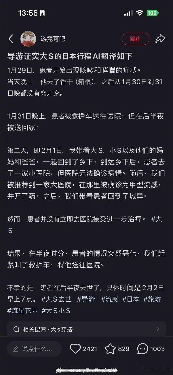 大S发病到猝逝仅5天不重视导致的悲剧，本来身体出现哮喘，还强撑着去流感盛行的