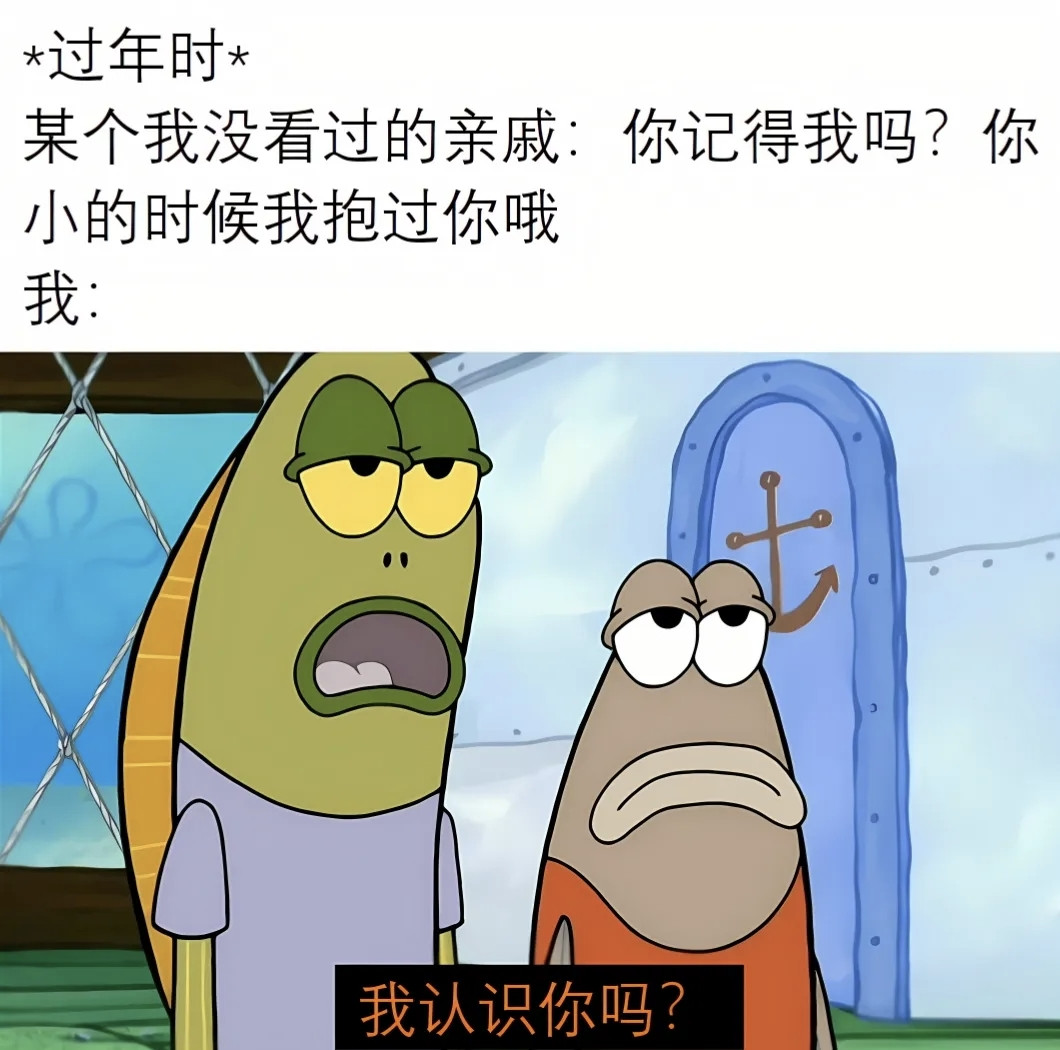 我认识你吗?