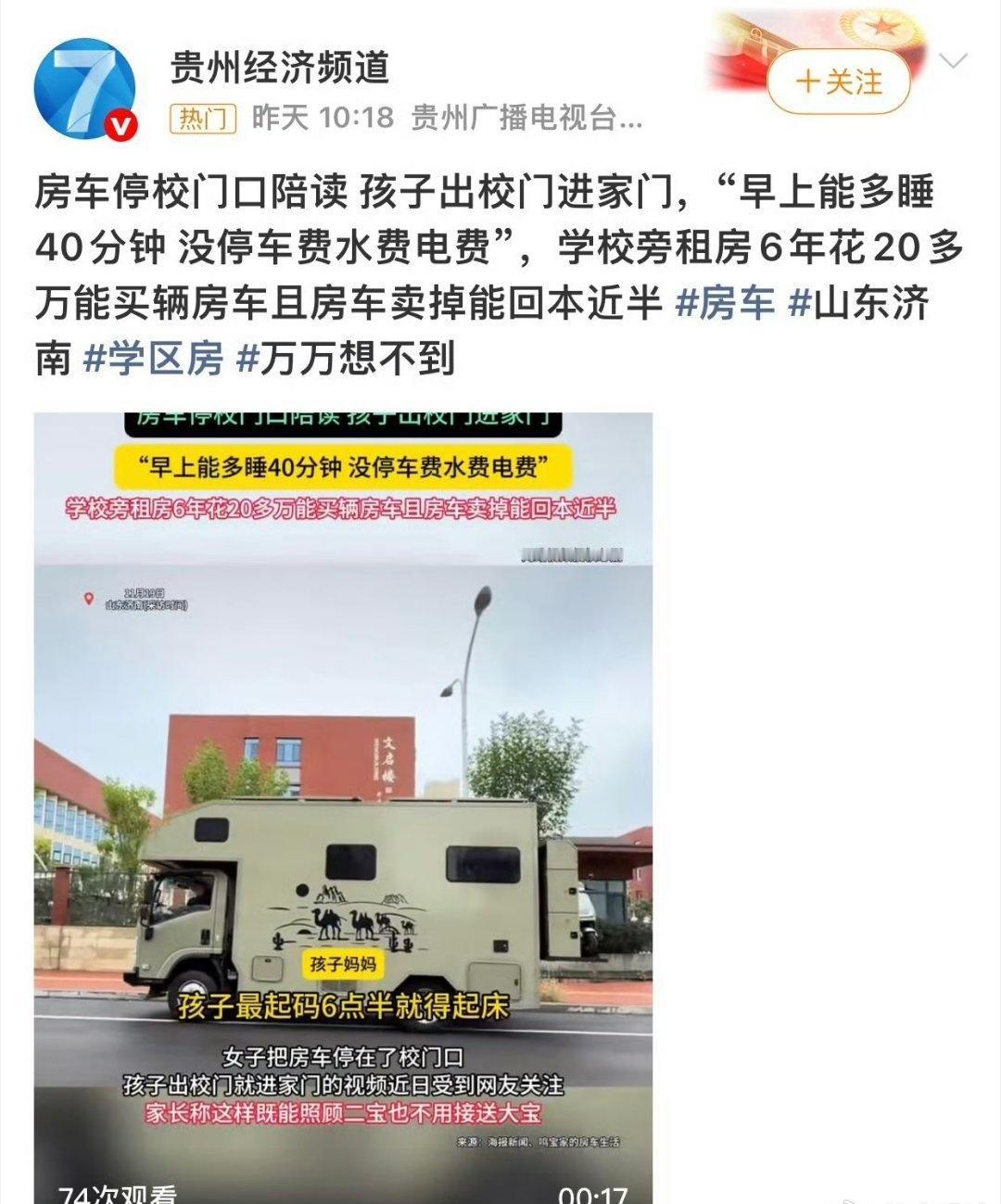 济南这么好啊，校门口让停房车？我们这边校门口连私家车都不让停​