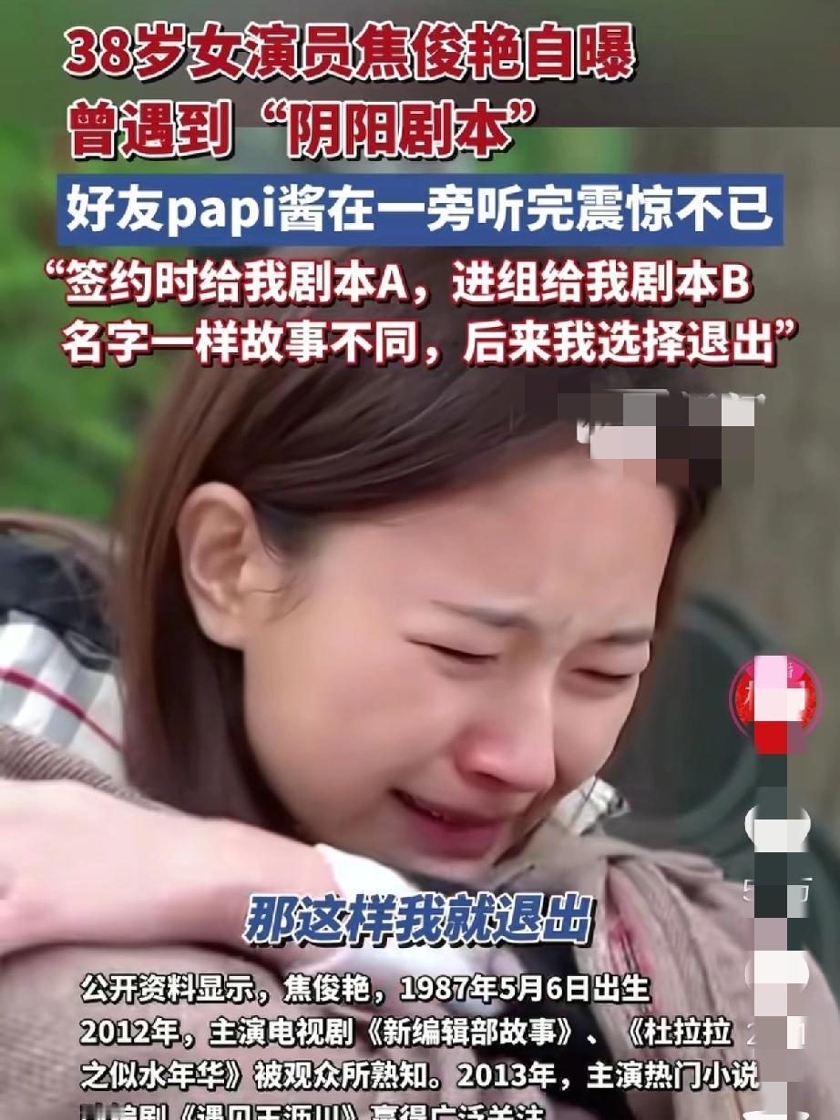 焦俊艳当年退出剧组，不是耍大牌，是真没法演。她签的是A剧本，进组发的是B剧本，