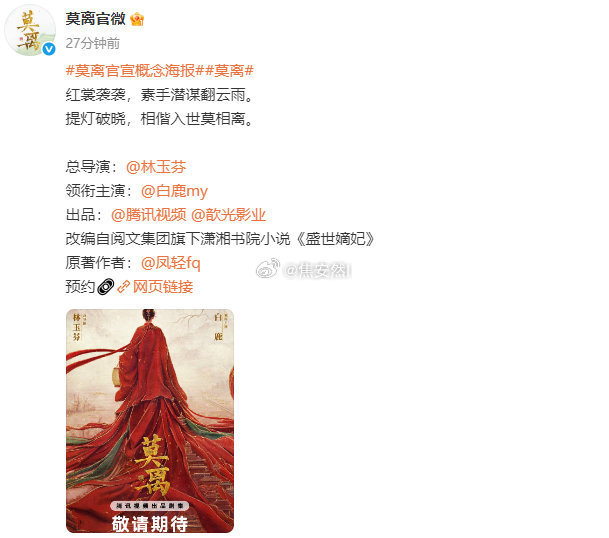 白鹿好像确实资源降级了编剧不行，原定的男二牛骏峰听说也不来了，女二虽然肯定会掀桌