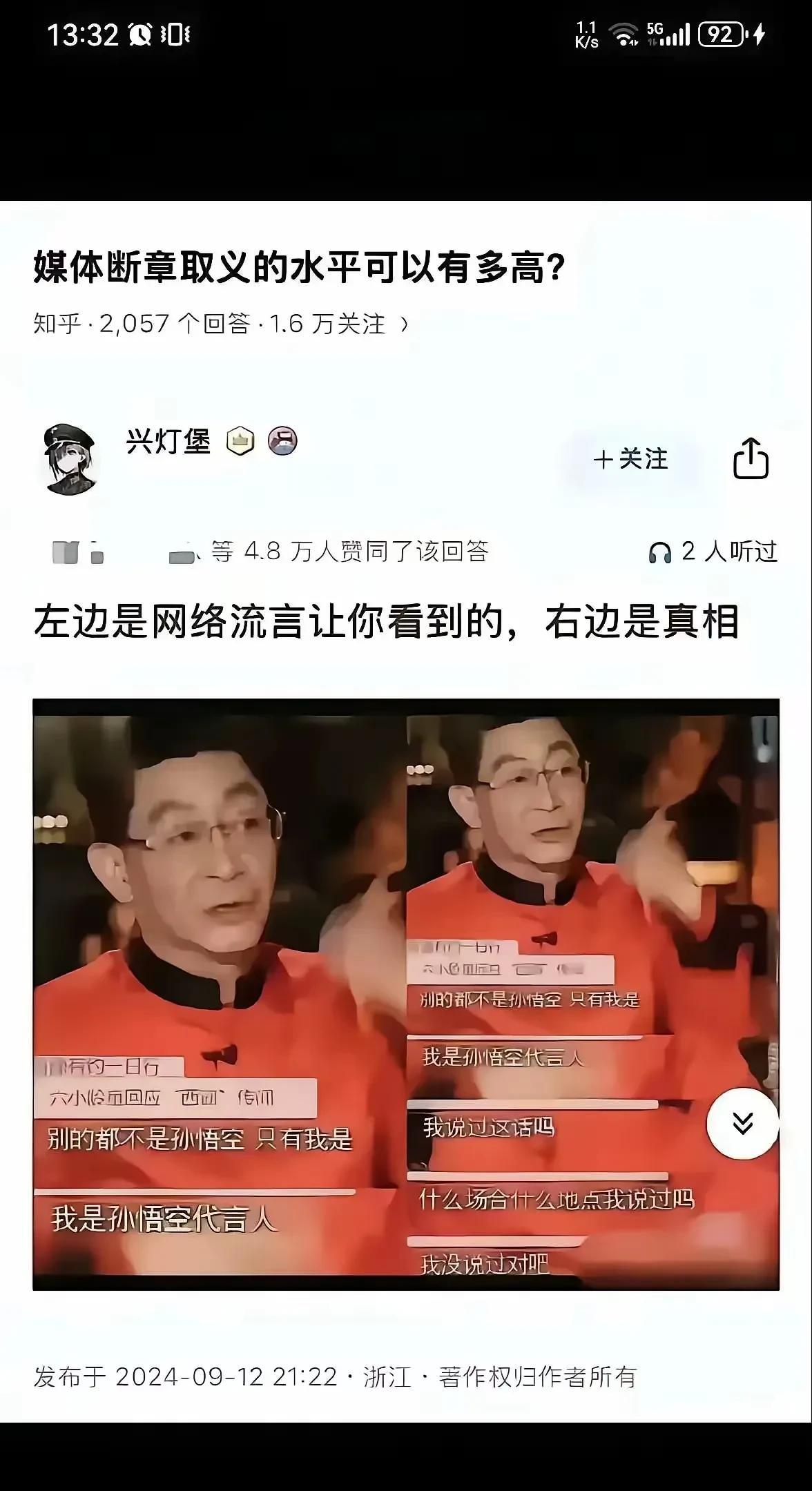 谣言止于智者