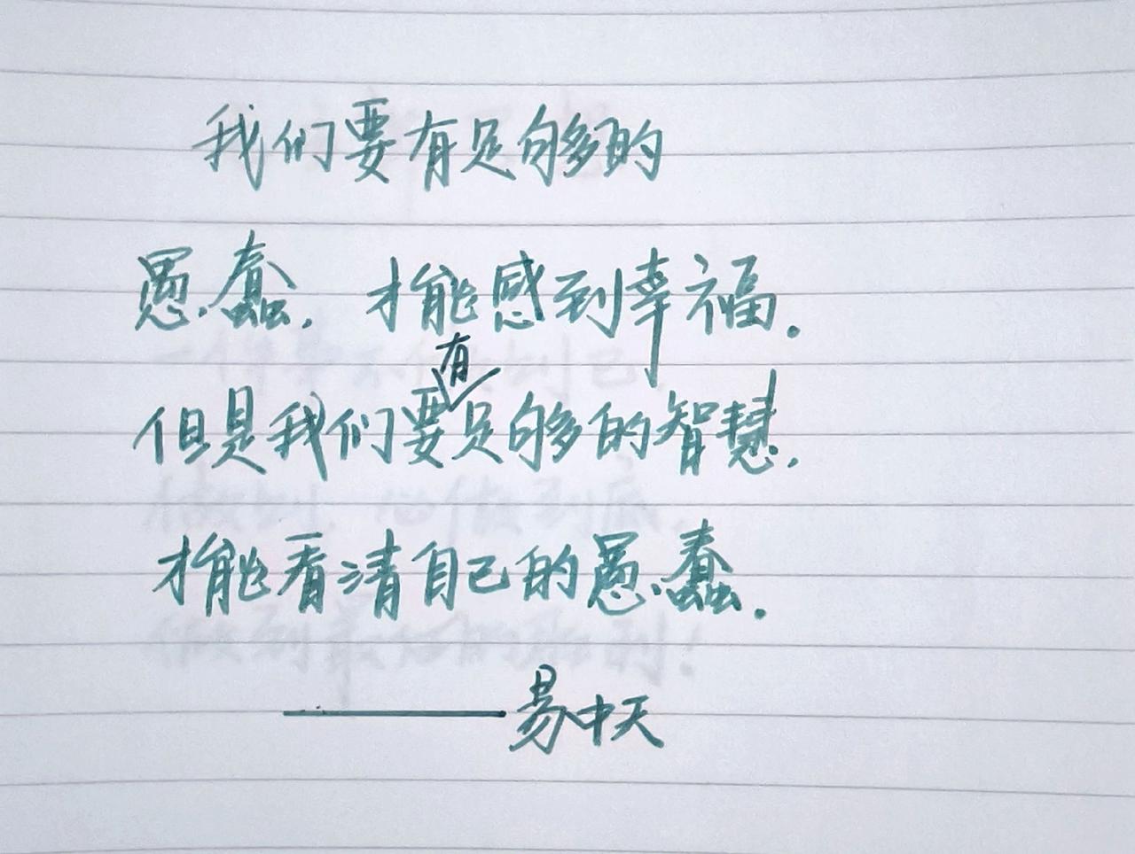 感受到了文字的力量手写硬笔手写文字手写文字提升自己治愈系文字