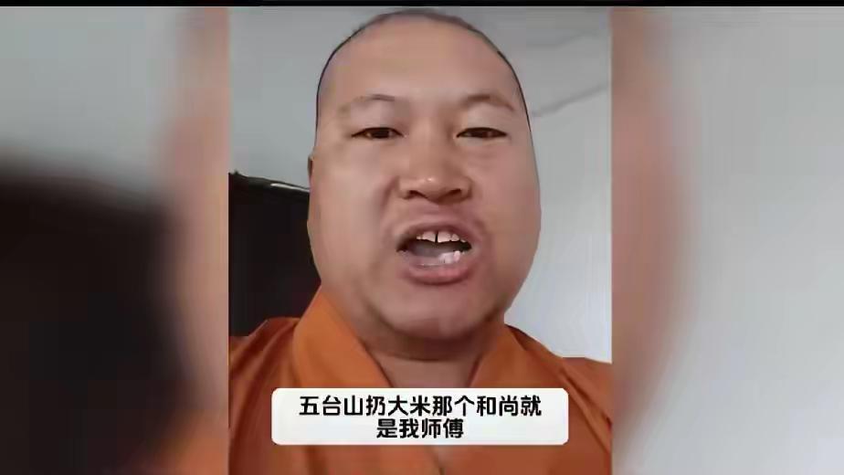 大家看看这个面相，如果他不说他是五台山仍米和尚的徒弟，谁能看出来他是一个每日吃斋